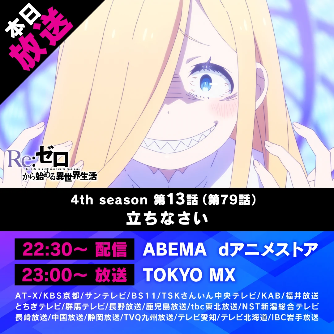 Re:ゼロから始める異世界生活』公式 on X: 