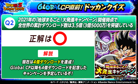 dokkan_official's tweet photo. ＼8/18(火)のクイズの正解はこちら！／

正解の解答券と交換した方には
8/25(火)頃に報酬を配布予定！🎁✨

#ドッカンバトル #ドラゴンボール https://t.co/jm22HbJOX3