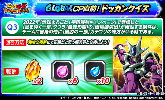 dokkan_official's tweet photo. ＼本日のドッカンクイズはこちら！／

ゲーム内の「秘宝交換所」から
正解だと思う解答券と交換しよう！
見事正解すると報酬をプレゼント🎁✨

解答期限：8/20(木) 11:59まで

あなたの予想をリプライで教えてね！

PUSH通知をONにしておくと
毎日ヒントが届くぞ！

#ドッカンバトル #ドラゴンボール https://t.co/1MdGWrO5aJ
