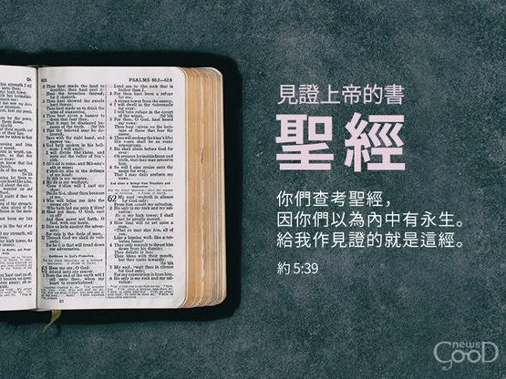bada70814472's tweet photo. 上帝的教會相信，判斷真理的唯一標準不是人的觀念，而是聖經。聖經中記載了關於父親上帝、母親上帝，以及上帝為人類所設立的生命之約。
這些真理都可以透過聖經逐一查考、了解。
 不要只因為「與眾不同」就認為是錯誤。
親自打開聖經，查考上帝的話語，了解聖經所見證的真理。
https://t.co/kn3Nb7M7qt https://t.co/lm23szji4z