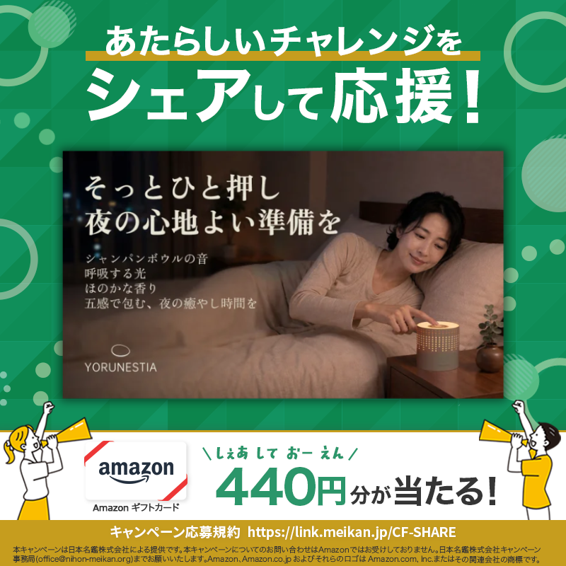 CFmeikan's tweet photo. [PR] あたらしいチャレンジをシェアして応援！今回は💁‍♀️

ベッドでの"考え事"を強制リセット。
音・光・香りで夜を閉じる睡眠前の新習慣

夜を閉じる合図で、スマホや考え事から離れる時間をつくる。音・光・香りをひとつにした睡眠前リチュアルデバイス。情報に囲まれた現代人の夜に。