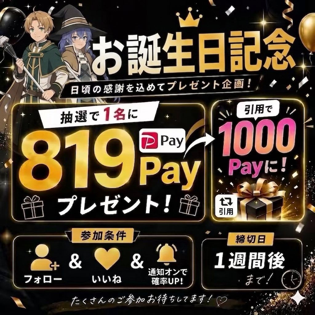 stich_kunn115's tweet photo. 🎁お誕生日記念配布企画🎁

819Payを1名にプレゼント！
引用で1000Payに

参加条件
@stich_kunn115 
のフォロー、いいねのみ
通知オンで確率⤴️

〆1週間後
#プレゼント企画 #PayPay  #懸賞 https://t.co/zW790UCGcp