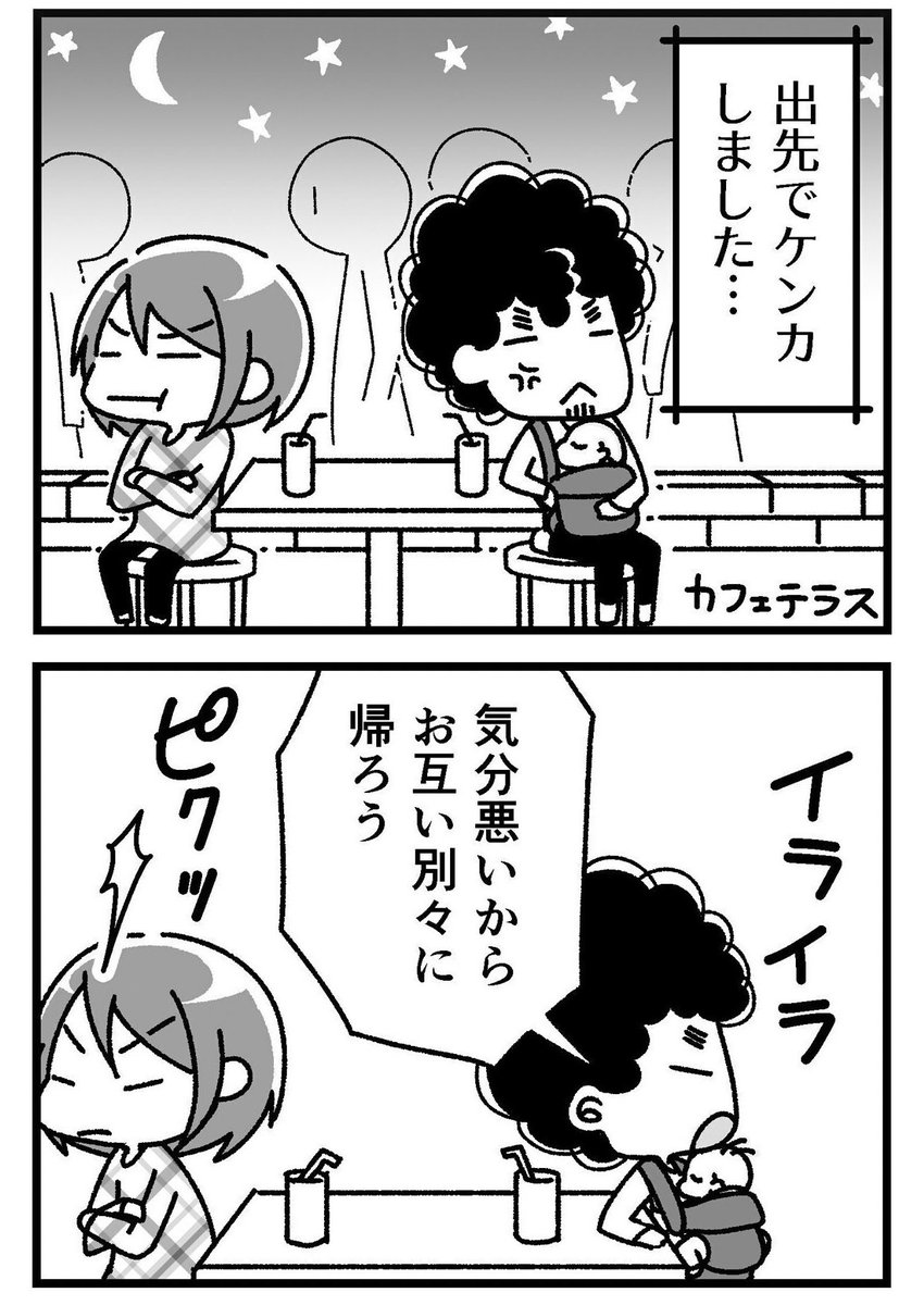 buruban's tweet photo. 辻ちゃんと杉浦太陽さんの話が回ってきて昔を思い出した
（辻ちゃんちのエピソードは知らないので、私の話として）

娘が小さい時に出先で夫と喧嘩し
気分が悪いから別々に帰ろうってなって
私は母親と子はニコイチだと思い、1人気ままに気分転換できる夫はいいよねwと嫌味を行った事があったんだけど https://t.co/BlPegsdW3D