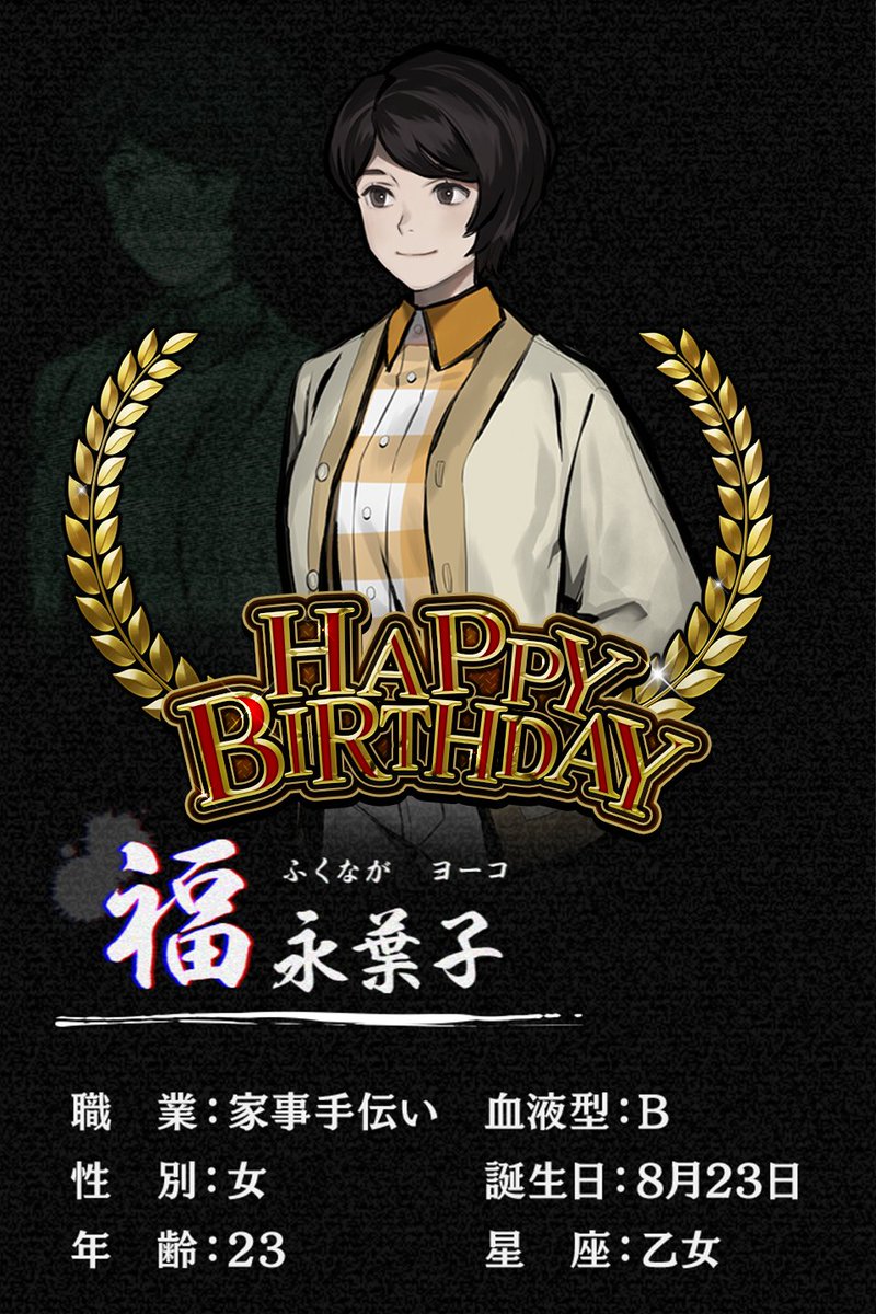 PARANORMA_PR's tweet photo. 🎂Happy Birthday🎂

🎈𓏸𓈒𓂃🎈𓏸𓈒𓂃🎈𓏸𓈒𓂃🎈𓏸𓈒𓂃
🎉今日は福永 葉子さんの誕生日🎉
🎈𓏸𓈒𓂃🎈𓏸𓈒𓂃🎈𓏸𓈒𓂃🎈𓏸𓈒𓂃

#パラノマ本所 の各登場人物のプロフィールは公式サイトに まとめてありますので ぜひご覧ください！

▼『パラノマサイト FILE23 本所七不思議』公式サイト https://t.co/V6Ss2VASiU

パラノマサイト ２作品の登場人物や群像劇を解明・探究する、シリーズ初の公式設定資料集は好評発売中
▼ご購入はコチラから
https://t.co/pVjPGVhilo
