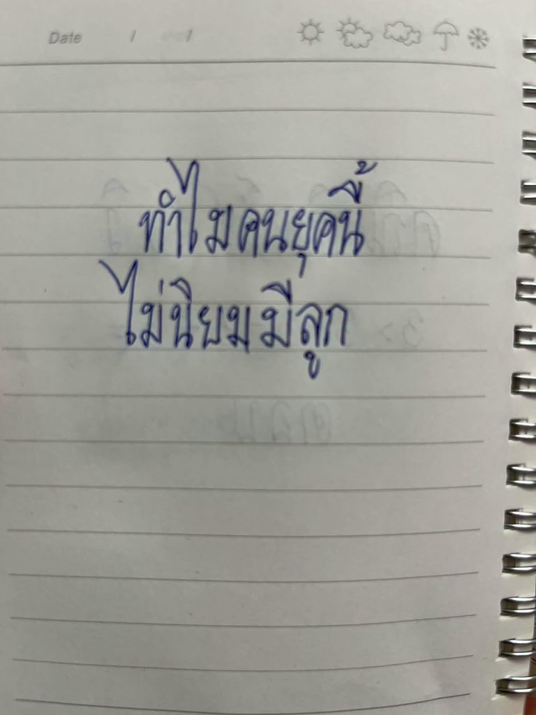 psmark1821's tweet photo. ทำไมคนยุคนี้ ไม่นิยมมีลูก??? https://t.co/8vBH46vBHS