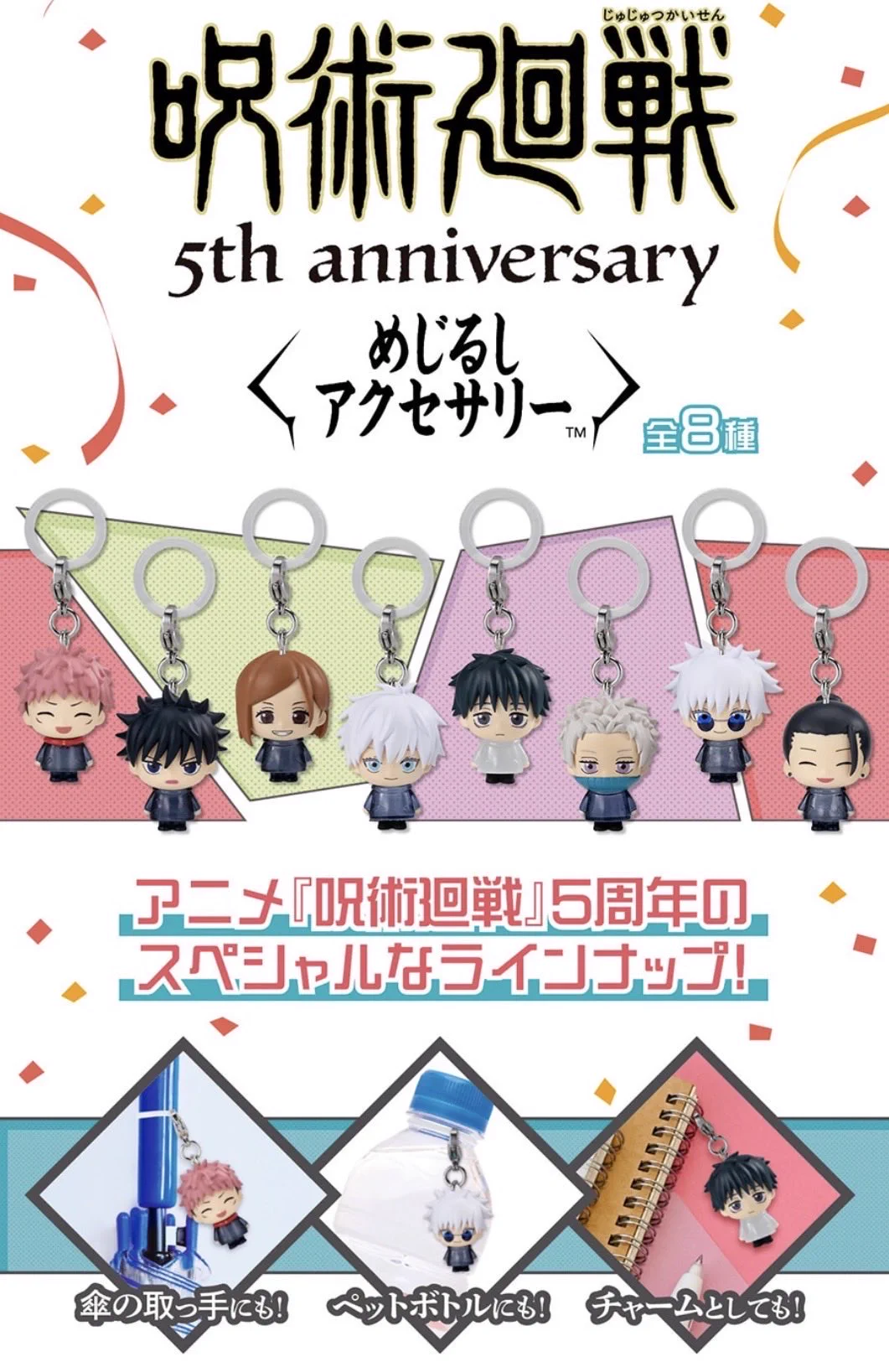 呪術廻戦』グッズ情報 on X: 