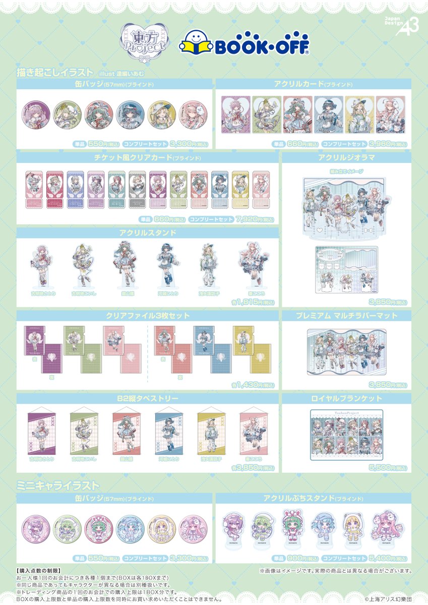 Bookoff_anime's tweet photo. 🩵商品&amp;特典情報🪽
『#東方Project』×  BOOKOFF第8弾

「天使界隈」テーマの商品が盛りだくさん❣️

さらに…対象商品を税込2,000円お買い上げごとに、
特典ポストカードをランダムで1枚プレゼント 🎁(全6種)

対象店舗・詳細はこちら👇
https://t.co/3pMs75djzl

#東方Project https://t.co/Wj9R9IvWGa