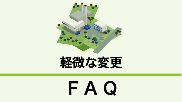etod1977's tweet photo. 許可を要しない産業廃棄物処理施設の軽微な変更とはどのようなものですか？ | 制度・法令解説 | 許可を要しない産業廃棄物処理施設の軽微な変更について解説！| 環境と開発 https://t.co/VXhnamYx5J 
#産業廃棄物　#軽微変更　#許可不要　#リサイクル施設　#環境と開発 https://t.co/YOkiWXPV50