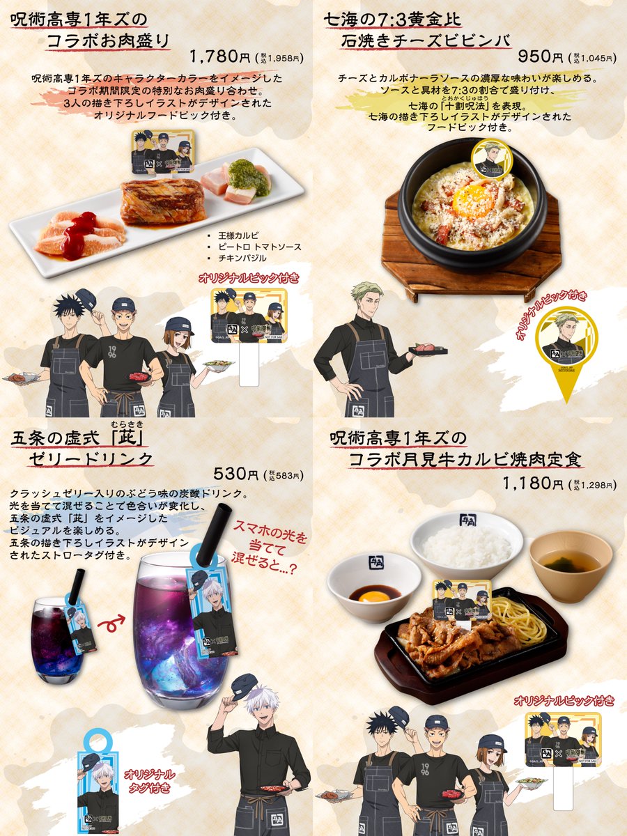 呪術廻戦』情報部👓 on X: 