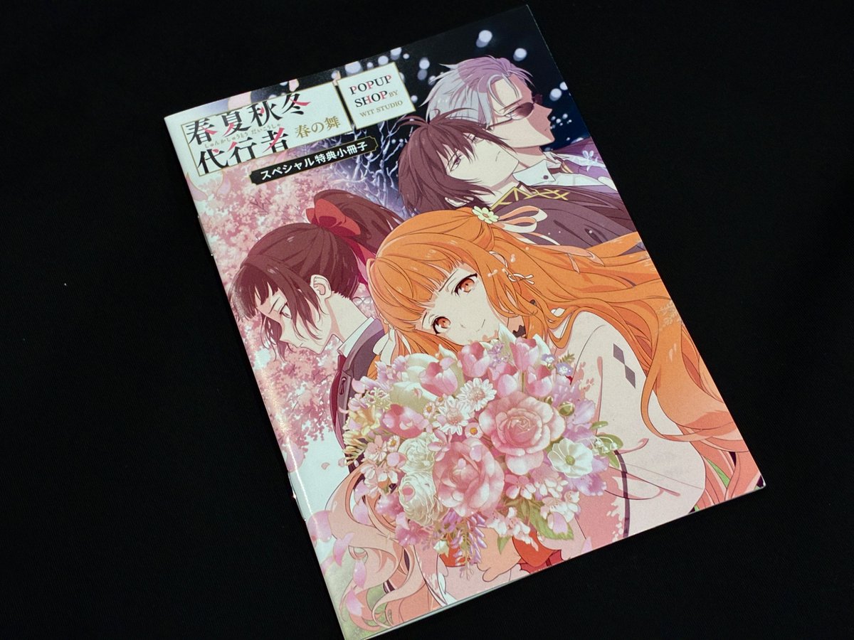 春夏秋冬代行者【公式】 (@syunkasyuutou04) / Posts / X