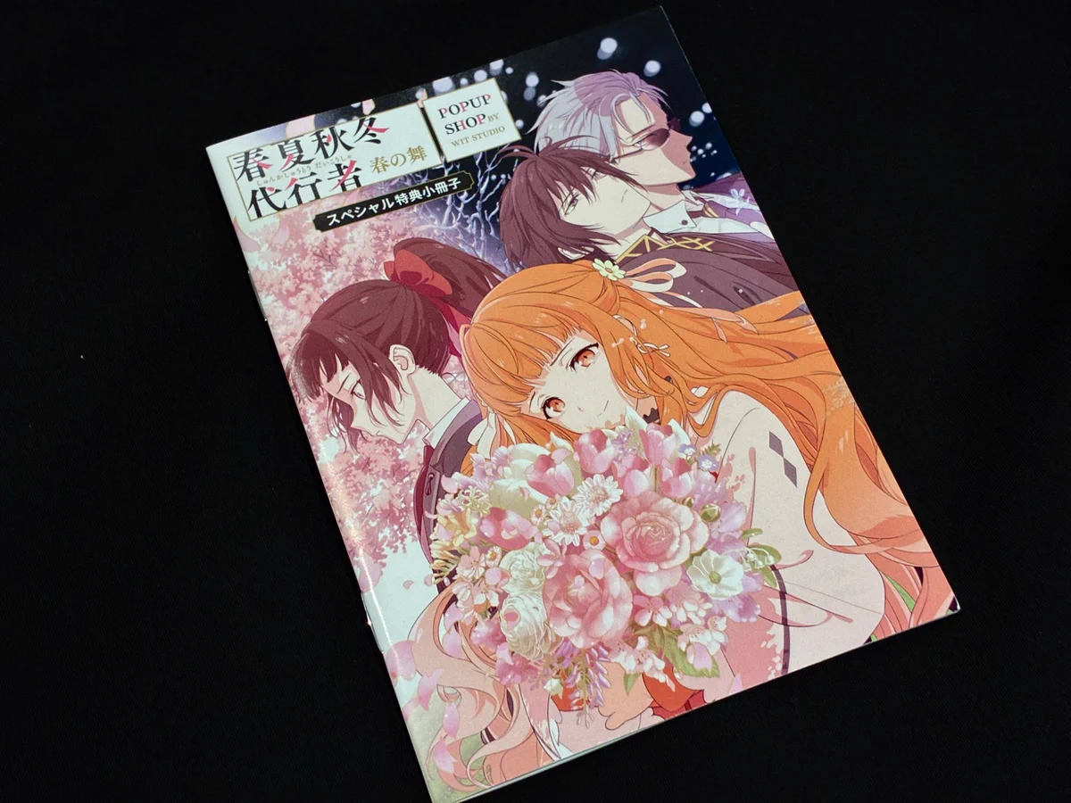 春夏秋冬代行者【公式】 on X: 