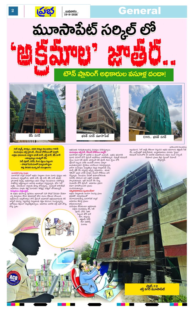 PDinapatri97759's tweet photo. @TelanganaACB @Comm_HYDRAA @GHMCOnline @CommissionrGHMC @CPRO_TGCM @TelanganaCMO @IPRTelangana @Collector_MDL @ZC_Kukatpally1 @MC_Cyberabad @CYBTRAFFIC https://t.co/wRK37LXwWe