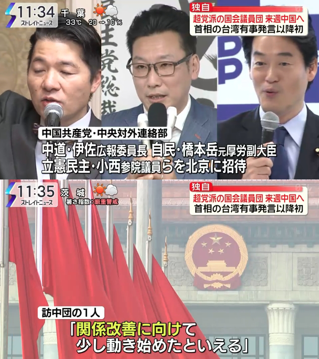 超党派議員の訪中日程を伝える投稿画像