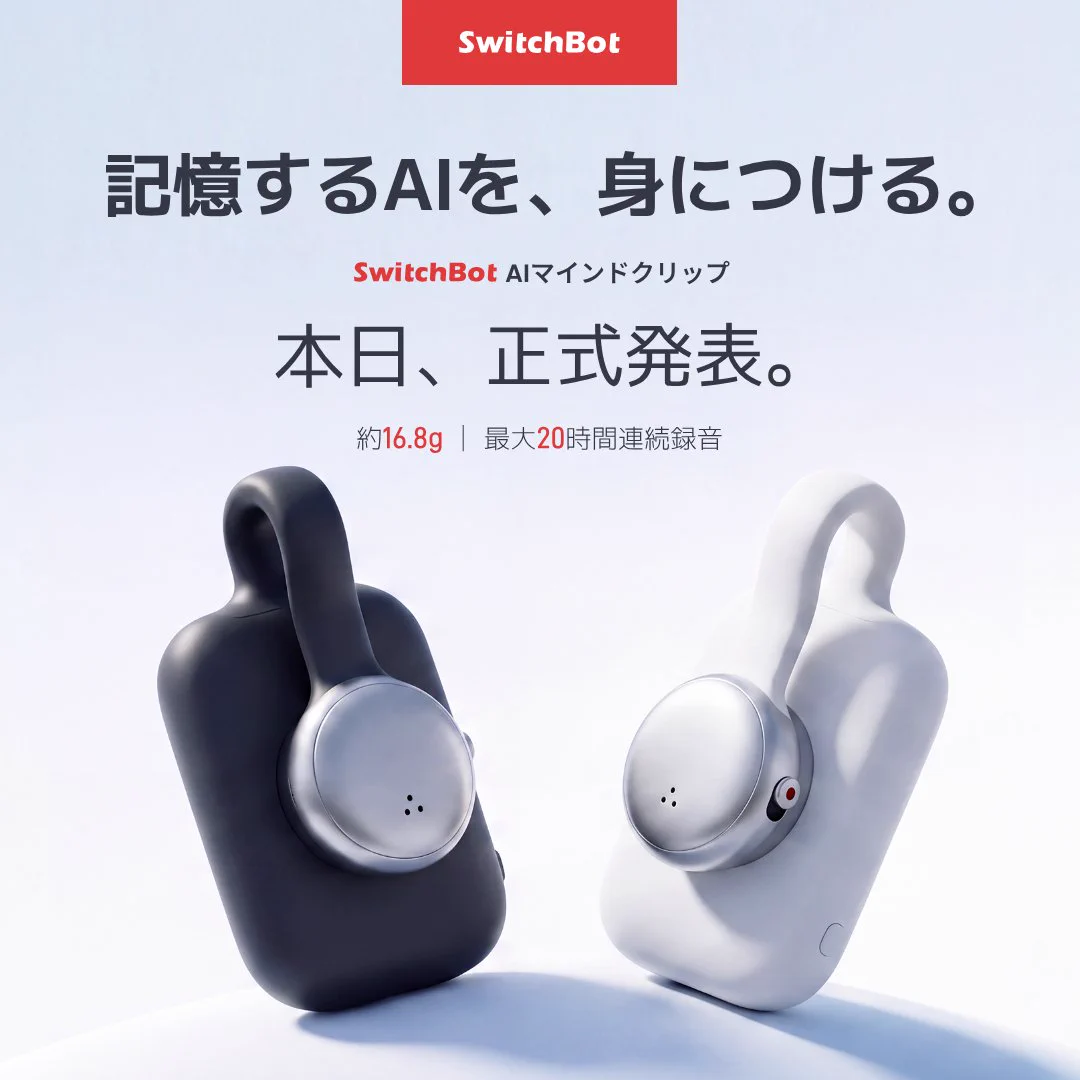 SwitchBot Japan（スイッチボット） (@SwitchBotJapan) / X