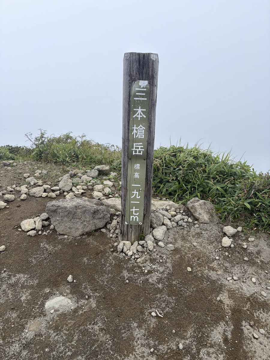 cere_1982's tweet photo. 東北百名山　三本槍岳到着しました。東北ということは、この山頂は福島県に位置してるんですね https://t.co/dSUW6UaySR