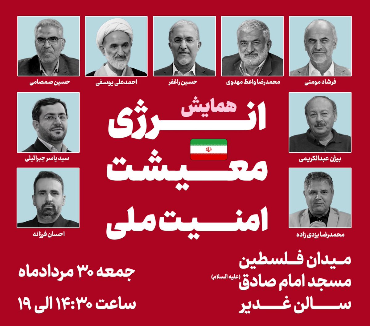 dr_hsamsami's tweet photo. همه دعوتید به
همایش انرژی، معیشت، امنیت ملی
روز جمعه ۳۰ مرداد ۱۴۰۵
ساعت ۱۴:۳۰ الی ۱۹ https://t.co/XSaoPnjHqv