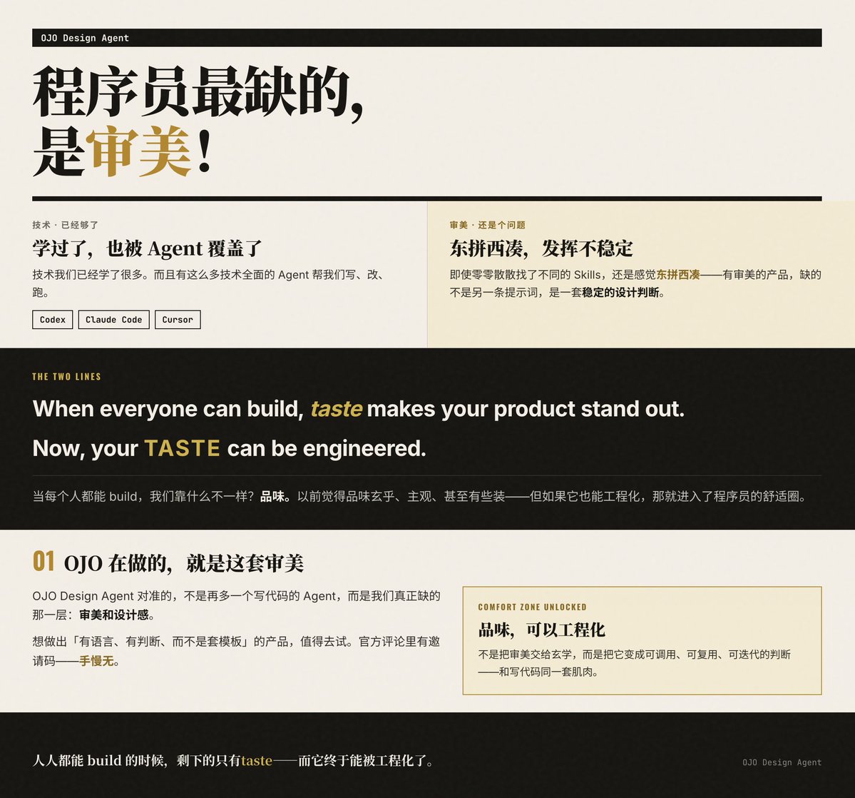 程序员最缺的是什么？钱？
哦，不对，是审美！

因为技术我们已经学了很多，而且有 Codex、Claude Code、Cursor 这么多技术全面的 Agent 帮我们。

但审美，确实是个问题，即使...