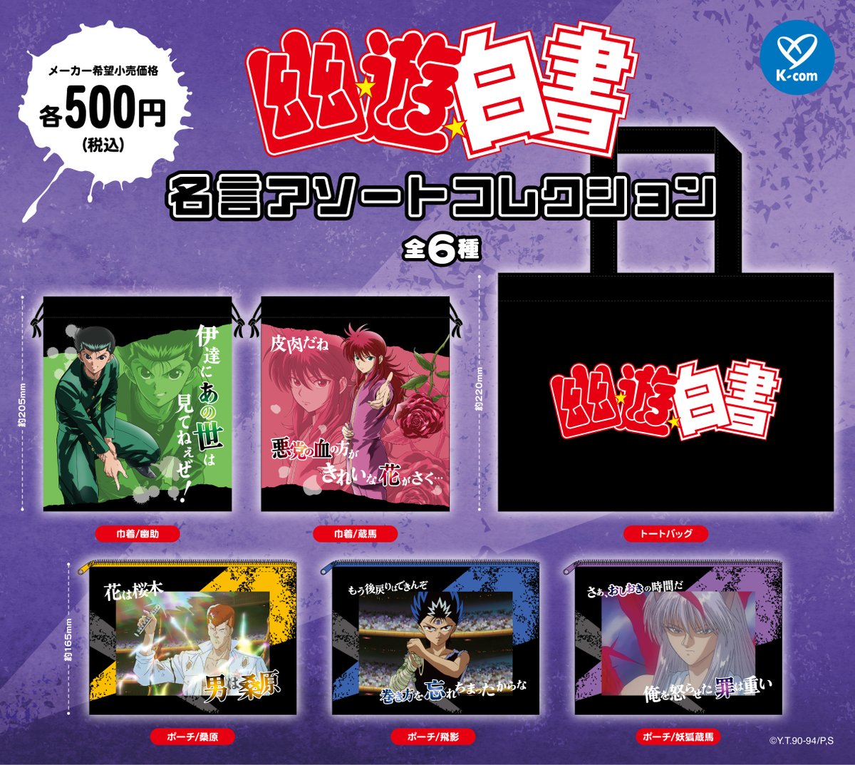 studiopierrot's tweet photo. 【ニュース更新／インフォメーション】
『幽☆遊☆白書』の名言アソートコレクションがカプセルトイで登場！
https://t.co/csmb79kW1T

#幽遊白書 https://t.co/qmmugRWAIc
