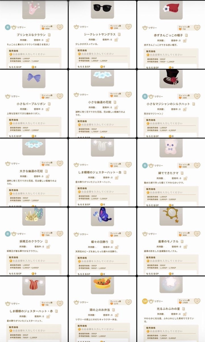 my80ayr's tweet photo. 2026.8月のマイショの参考価格
所持してるものや参考価格出たもの
どんどんコメントに繋げてくので
気になるものがある方の参考になれば🙇‍♀️
(前回の分サボったので)

参考価格もあれ？となるものもあるし
画像編集めんどいから見にくいですが
マイショ開始2日目時点でのものです。 https://t.co/KwGUSuPYWz