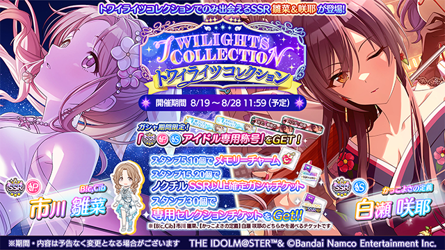 imassc_official's tweet photo. 「トワイライツコレクション」開催中！
強力なスキルを持つトワコレアイドルと出会えます♪

5、10個でメモリーチャーム、
15、20個でノクチルSSR以上確定ガシャチケット、
30個で専用セレチケがもらえますよ～

◆トワコレアイドル
P-SSR【B!c,Cib】市川 雛菜
S-SSR【かっこよさの定義】白瀬 咲耶

※【B!c,Cib】市川 雛菜はメモリーブースト対象です

ぜひチェックしてくださいね～

#シャニマス #idolmaster