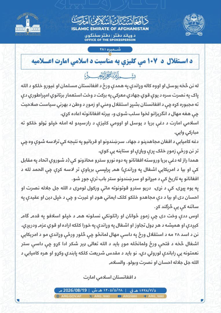 Malang269's tweet photo. د استقلال  د  ۱۰۷ مې کلیزې په مناسبت د اسلامي امارت اعلامیه https://t.co/ehonkzIpPt