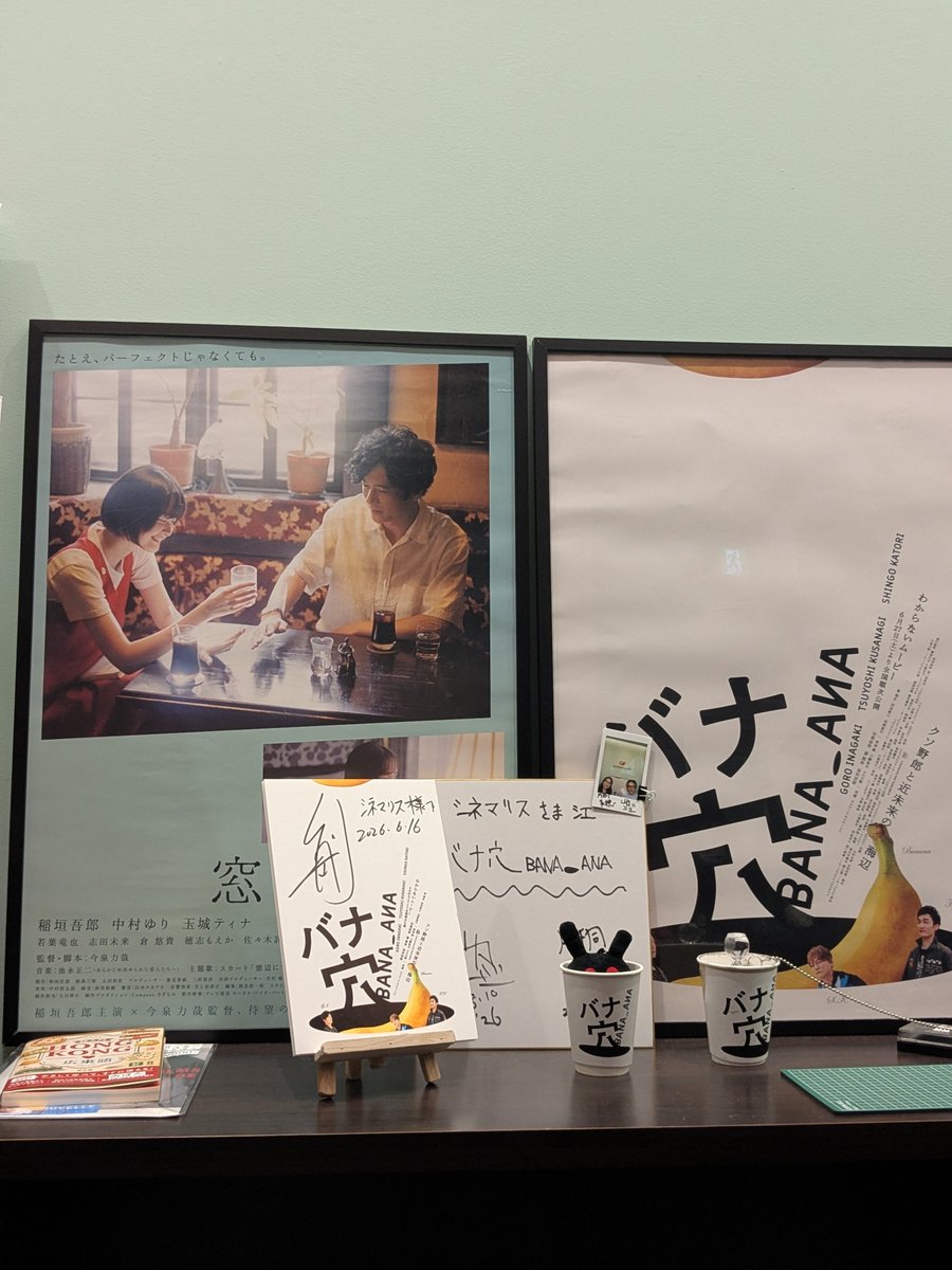 chikabunta's tweet photo. いつまで観れるかわからないしー、ということで今日もやってまいりました神保町シネマリスさん。盛況でした！
#バナ穴バナシ
#バナ穴　　
#BANA_ANA　#シネマリス https://t.co/NNDCt2siLP