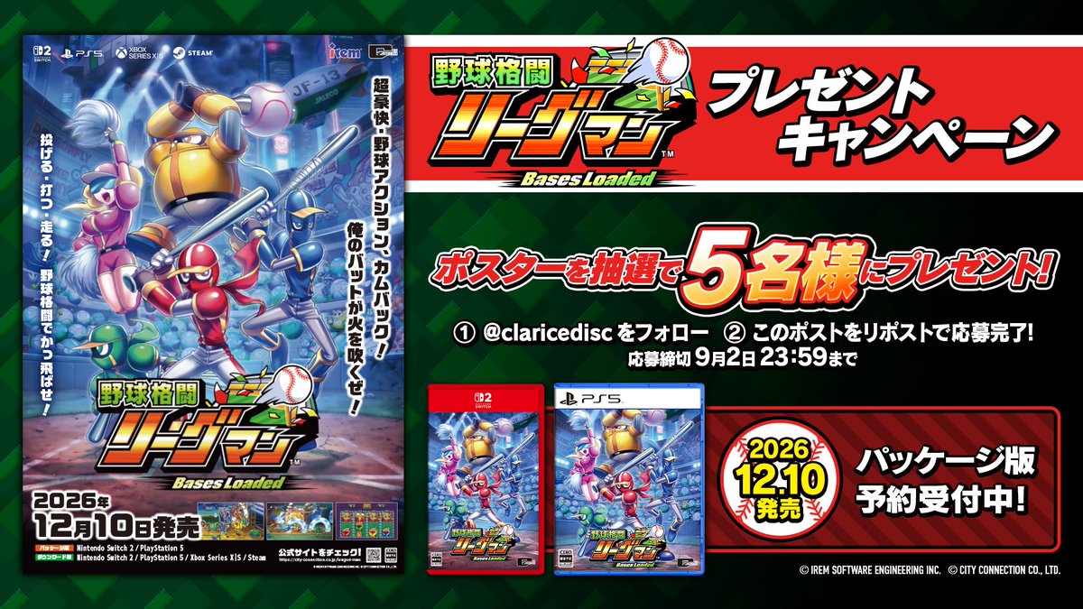 claricedisc's tweet photo. 🟥🟩プレゼントキャンペーン開催🟩🟥 
『野球格闘リーグマン Bases Loaded』
#野球格闘リーグマン 予約開始を記念して
キャンペーンを開催中🥳🙌

「公式ポスター」を抽選で５名様にプレゼント！

1️⃣ @claricedisc をフォロー
2️⃣この投稿をリポスト で完了✨

紹介トレーラー🔽
https://t.co/higeFjwx0q
予約開始配信番組🔽
https://t.co/x6XBRx57Fz
公式サイト🔽
https://t.co/QLC0WHnI7J