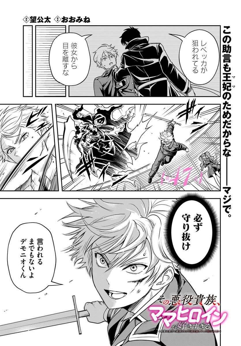 WebComic_APANTA's tweet photo. ❥・・ ┈┈┈┈┈┈┈┈┈ ・・❥
『その悪役貴族、ママヒロインが好きすぎる ～真摯な努力で最強となり不遇な推しキャラ助けまくる～』
💗第47話 公開💗
❥・・ ┈┈┈┈┈┈┈┈┈ ・・❥

「レベッカが狙われている、必ず守り抜け」
仲間を守るため、恐るべき強さを発揮するレイ。
しかし、敵が巨大化し大ピンチ！
そこへ助けに現れたのは――！？

🌟最新話はこちら🌟
https://t.co/2lPQPbEmUt

#アパンダ
