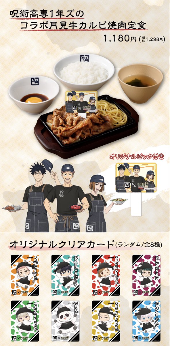 呪術廻戦』グッズ情報 on X: 