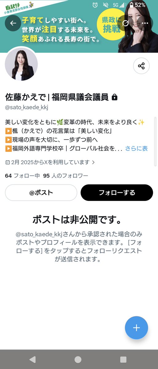 fuk_kix_nrt's tweet photo. @nishinippon_dsg 次回の選挙では皆さん覚えておいてください。起立して採決妨害した議員一覧です。
蔵内に媚び諂う＃佐藤かえでは早速、批判を恐れ非公開にする有様です。

皆さん、選挙では爺さん、組織より有権者、県民を考ええる方を選択してください。 https://t.co/2wO9KNml50