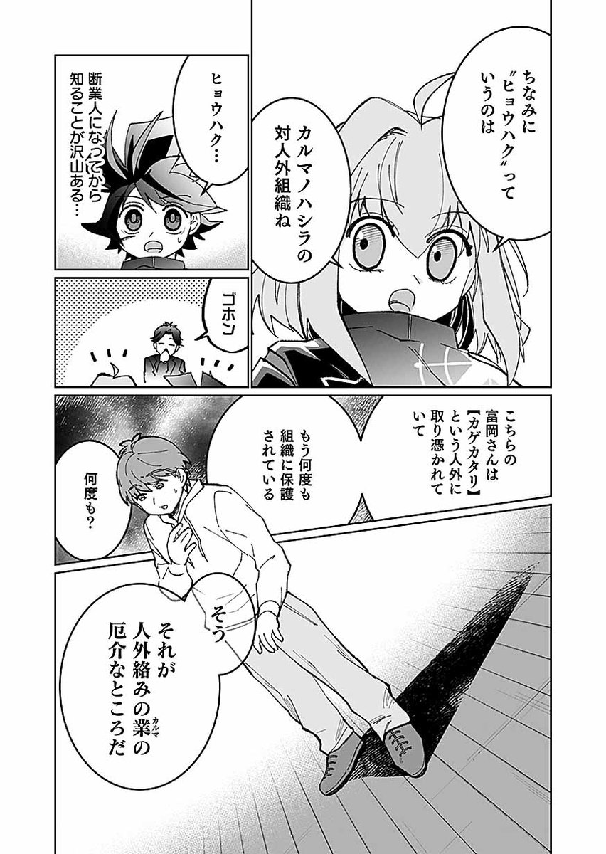 mangabangcomics's tweet photo. 🆕最新話先行配信中🆕

【CODE:2666 ─カルマを断つ者─】

第7話　アユムの覚悟 私に見せて (3)

【カゲカタリ】という人外に
取り憑かれている青年…

彼の業が厄介である
その理由は──❓

 #CODE2666 #マンガBANG

⬇️最���話はコチラ✨
https://t.co/lYelVe6bmj https://t.co/zMPGHjAKJh