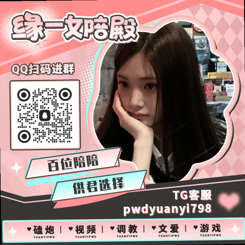 FrederikFu3ou's tweet photo. 🌯🔫💼🔘🚮
🚗裸聊 🧲陪玩 🎆母狗 🛸大奶 🚮群P 🐞少女音 🚫师生 🔜中出 🧛户外 👮手冲 💆水声 🥍娇喘 ♊陪玩 📒丝袜控 🍹陪聊 🕕调教 🏮社死

TG：YYPW777

QQ裙：1049604344

. https://t.co/ROfuiqf8lf