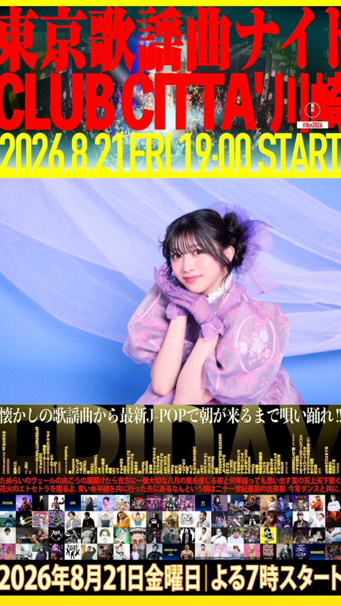 TOKYO_JPOP's tweet photo. 【お知らせ】
いつもと違う雰囲気を楽しんで頂きたく

新井ひとみさんのバックDJを
Nachu ( @Nachu_15milktea )

吉川友さんのバックDJを
OSH ( @osh_tnpr )

が担当させて頂きます📣
各DJ、運営様とアーティスト様と歌唱曲の打ち合わせを行い、この日にあわせたスペシャルな時間をお届け予定です🙆‍♀️ https://t.co/BQz5KOQZSm