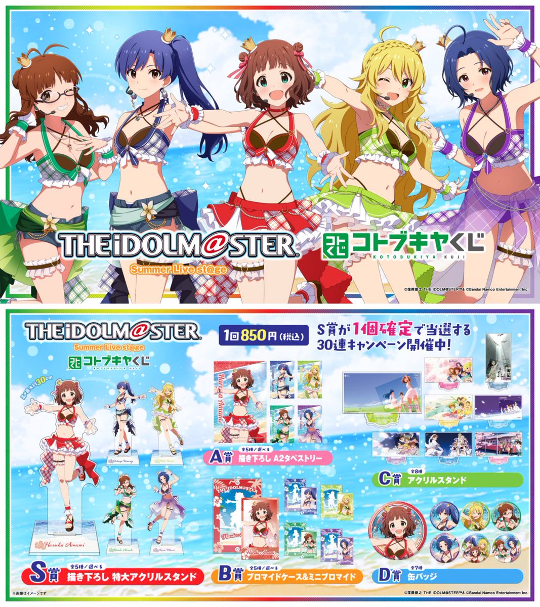 kotobukiya_kuji's tweet photo. ＼☀️詳細公開！🌈／
#コトブキヤくじ アイドルマスター Summer Live st@geの詳細を公開🎉
夏の青空の下、輝くアイドルたちの新規描き下ろしイラストを使用した豪華ラインナップ♪
8/21(金)10:00より販売開始！

▼詳細はこちら #idolmaster
https://t.co/ib50u4RsZ8 https://t.co/rrAi5zJZg6