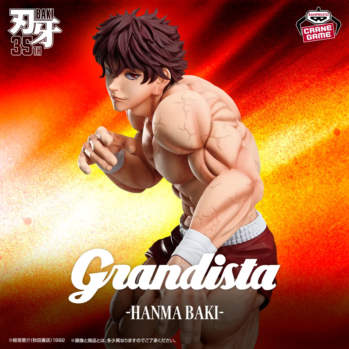 シータ刃牙　微高レート バンプレストブランド(BANDAI SPIRITS) on X: 