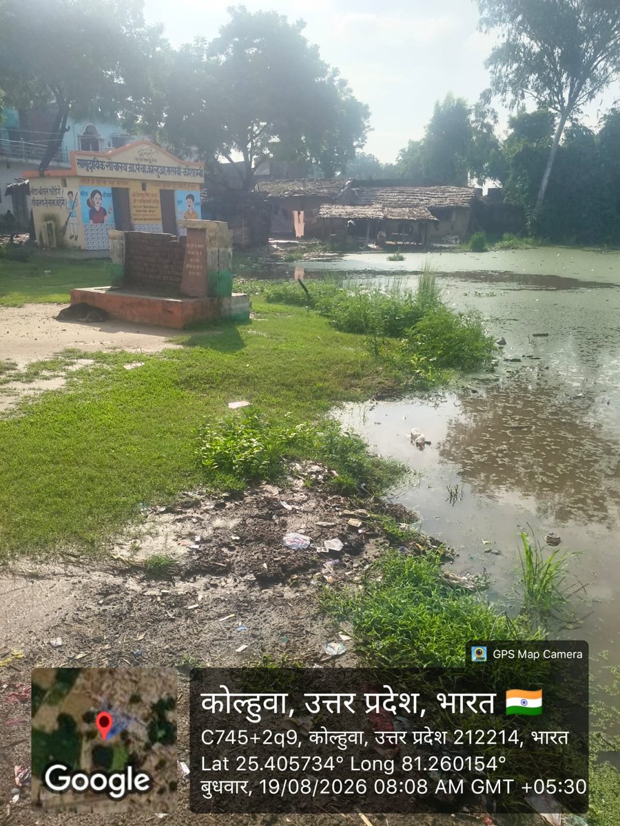 bhimarmychiff's tweet photo. जनपद कौशाम्बी, तहसील मंझनपुर की ग्राम सभा कोल्हुआ में पंचायत भवन, लाइब्रेरी व सामुदायिक शौचालय के आसपास जलभराव से आवागमन बाधित है। आराजी संख्या 145 के तालाब में अत्यधिक पानी से बच्चों व ग्रामीणों को खतरा है,@UPGovt @dgpup @Uppolice @myogiadityanath @deo__kaushambi https://t.co/YUPUgPdBNI