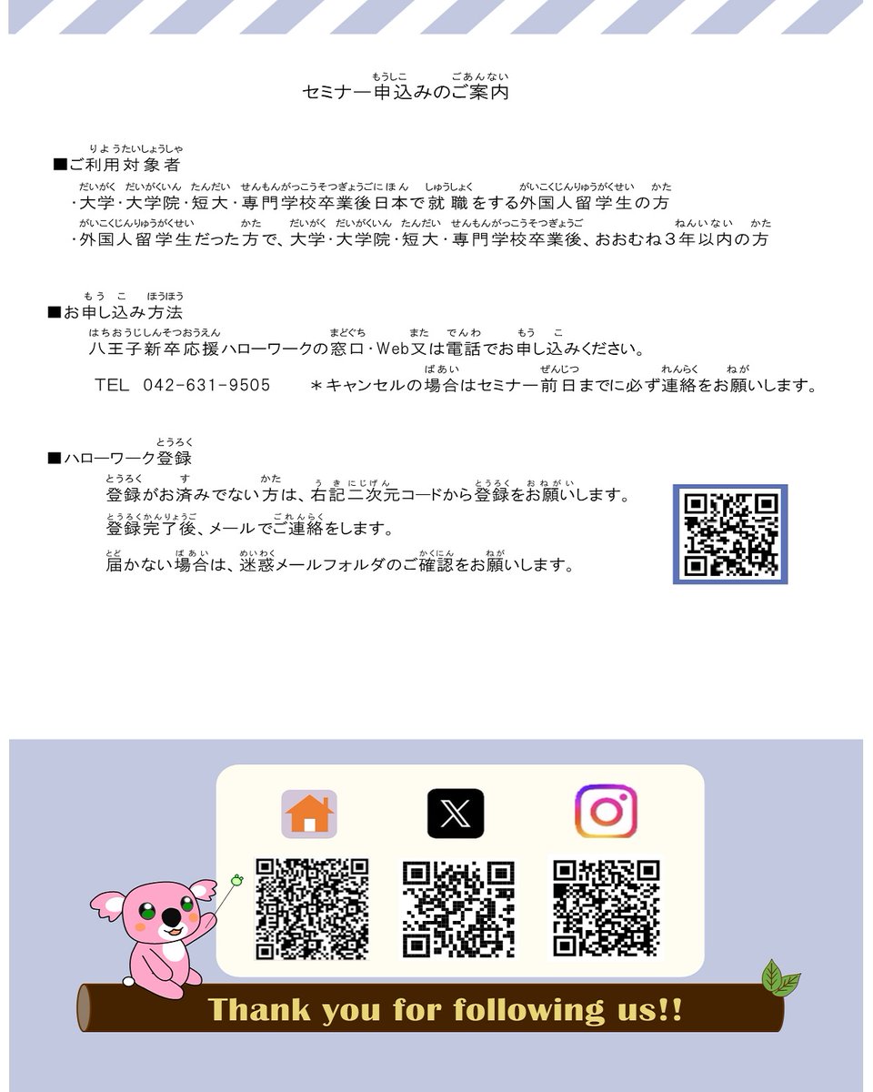 8shinsotsu's tweet photo. 外国人留学生向けセミナー開催のお知らせ

志望動機作成オンラインセミナー
9/29（火）16：00～16：45
・志望動機に必要な３つの要素
・企業研究のやり方（情報収集）
などを解説します！

#留学生 #就活 #八王子新卒応援ハローワーク https://t.co/a4AmV8NeMB