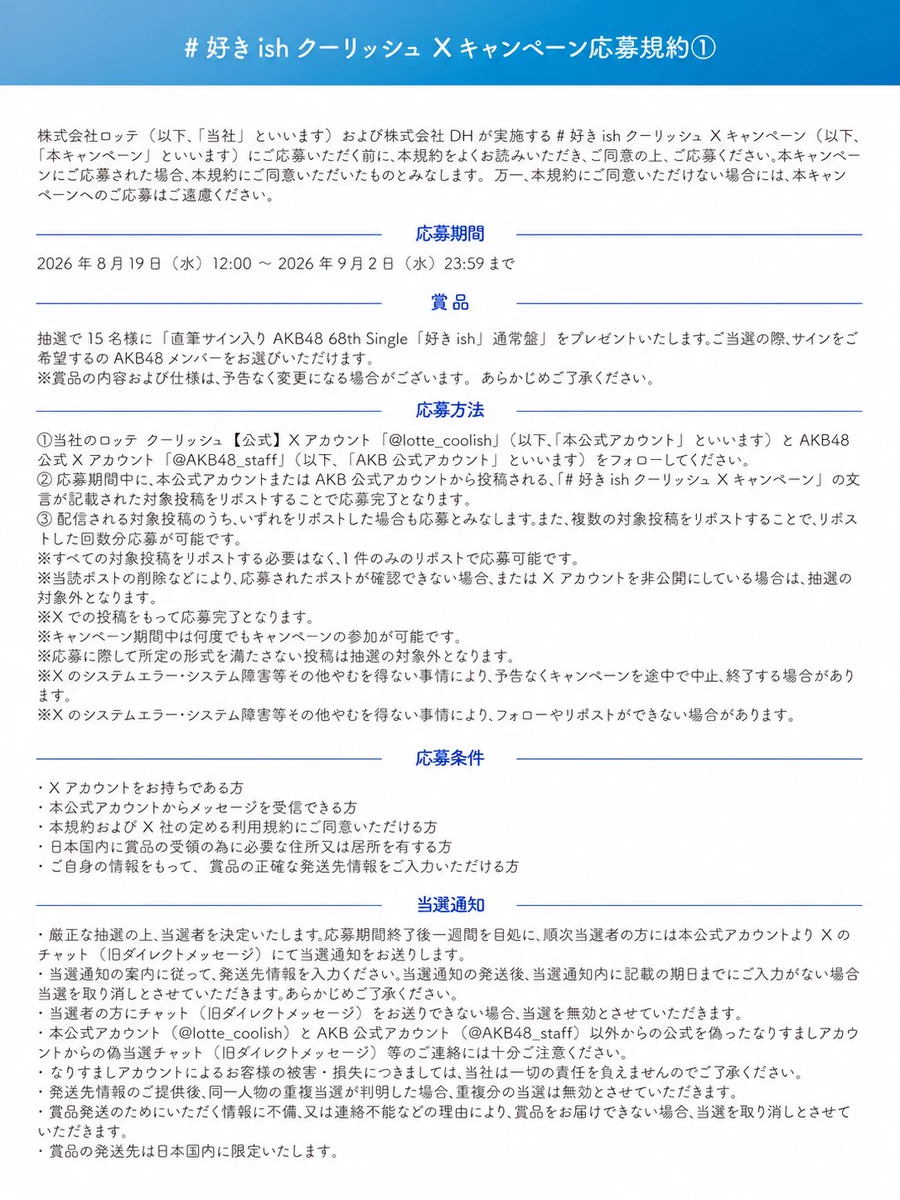 AKB48公式 on X: 