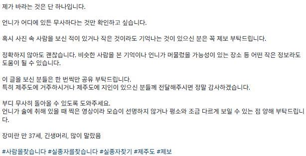 zzinmandu_'s tweet photo. 널리 퍼지는 게 좋을 것 같아서 퍼왔습니다

[제주] 사람을 찾습니다

지난 5월 실종됐고, 현재까지 연락두절인 상태

경찰에 실종 신고했을 때, 경찰은 언니와 연락이 닿았고 안전한 상태이나 본인이 위치를 알리고 싶어하지 않는다고 했음

그런데!!! �� 모든 게 거짓이었음. 경찰이 언니와 연락이 된 적이 없었는데도 연락이 된 것처럼 허위로 보고한거...