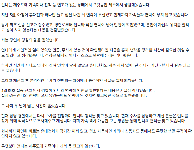 zzinmandu_'s tweet photo. 널리 퍼지는 게 좋을 것 같아서 퍼왔습니다

[제주] 사람을 찾습니다

지난 5월 실종됐고, 현재까지 연락두절인 상태

경찰에 실종 신고했을 때, 경찰은 언니와 연락이 닿았고 안전한 상태이나 본인이 위치를 알리고 싶어하지 않는다고 했음

그런데!!! �� 모든 게 거짓이었음. 경찰이 언니와 연락이 된 적이 없었는데도 연락이 된 것처럼 허위로 보고한거...