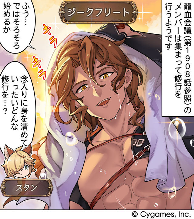 granbluefantasy's tweet photo. 【グランブルーファンタジー】【4コマ更新】『ぐらぶるっ！』第3159話「龍血修行編���を公開いたしました！4コマ見るにはこちら（スマホでアクセス！）⇒https://t.co/DzLDG8Wpki #グラブル https://t.co/Tm6O0wJJN1