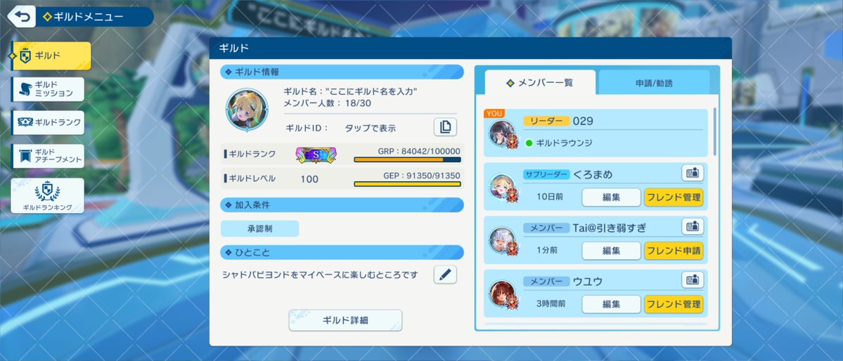 029chan_sv's tweet photo. ギルドメンバー募集します！

【ギルド情報】
・名前："ここにギルド名を入力"
・ID：481803170468
・人数：18/30

【概要】
・毎シーズンSランク達成
・ノルマなし
・挨拶不要
・2ヶ月以上ログインなしだと除名

#Shadowverse
#シャドウバース
#シャドバWB
#初心者歓迎 https://t.co/akr2x31Phh