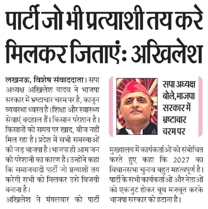 samajwadiparty's tweet photo. "समाजवादी पार्टी जो भी प्रत्याशी तय करेगी सभी को मिलकर उसे विजयी बनाना है।"

– माननीय राष्ट्रीय अध्यक्ष श्री अखिलेश यादव जी https://t.co/3A6QAzOP1H