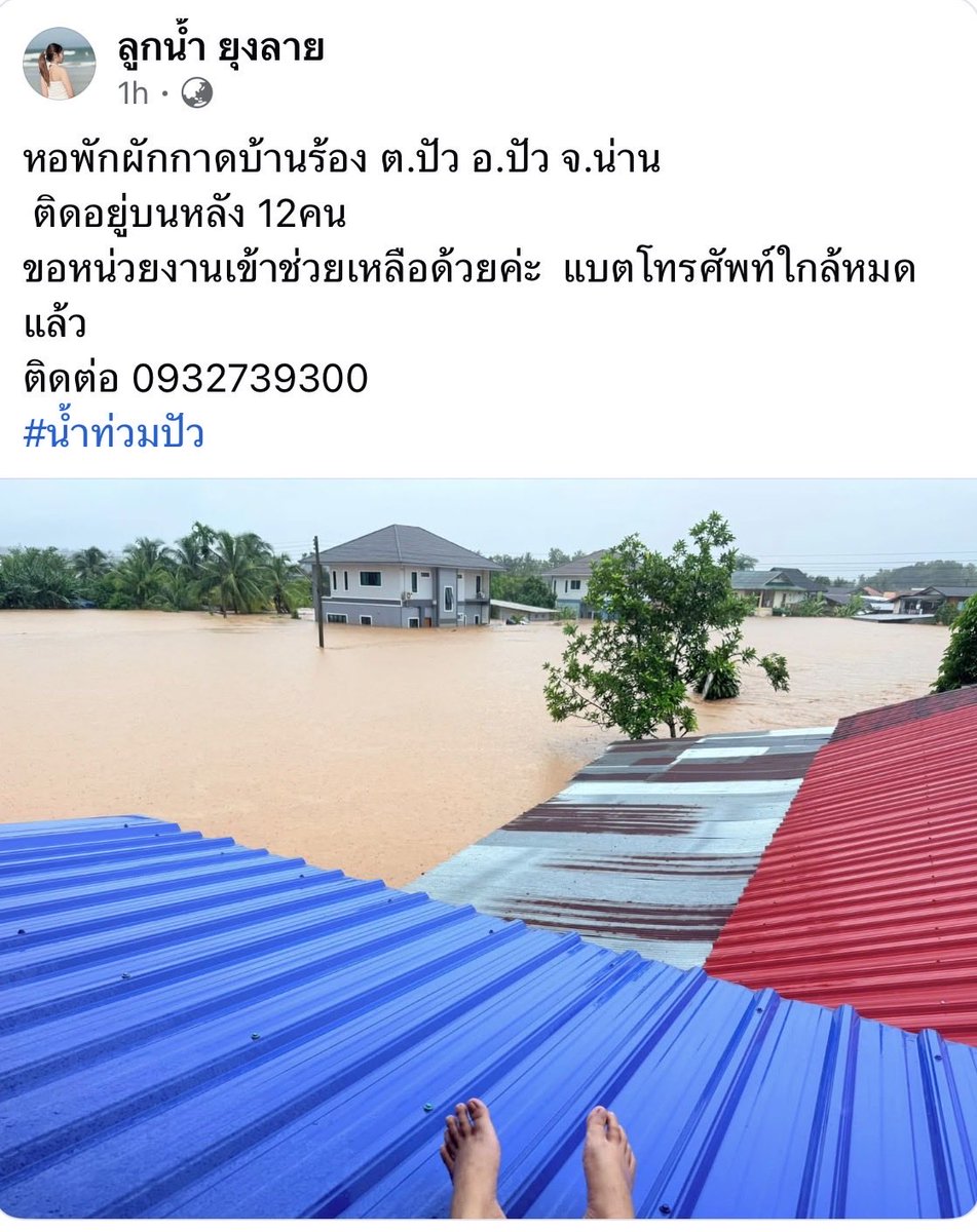 openupn's tweet photo. ช่วยกันๆ #น้ําท่วม https://t.co/wbSza2dNMC