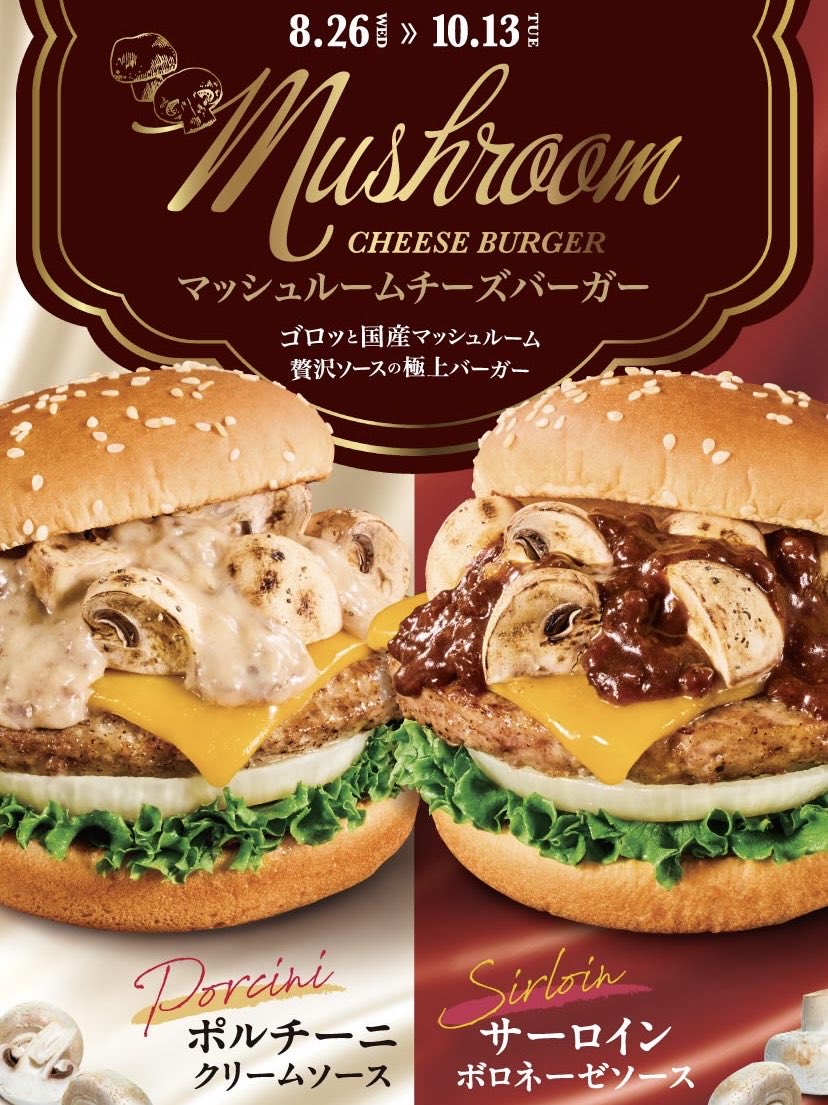 gourmetroad5's tweet photo. ８月２６日(水)よりフレッシュネスバーガーから、旬の国産マッシュルームを味わう「マッシュルームチーズバーガー　サーロインボロネーゼソース」と「マッシュルームチーズバーガー　ポルチーニクリームソース」が発売されます✨ https://t.co/bjv2AkyUJ1