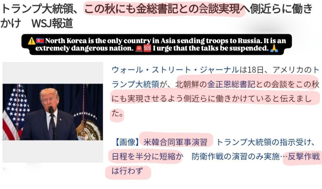yasu6363's tweet photo. ⚠️🇰🇵 North Korea is the only country in Asia sending troops to Russia. It is an extremely dangerous nation. 🚨🆘 I urge that the talks be suspended. 🙏🇯🇵🤝🇺🇲 https://t.co/sqbcT9Pl5b