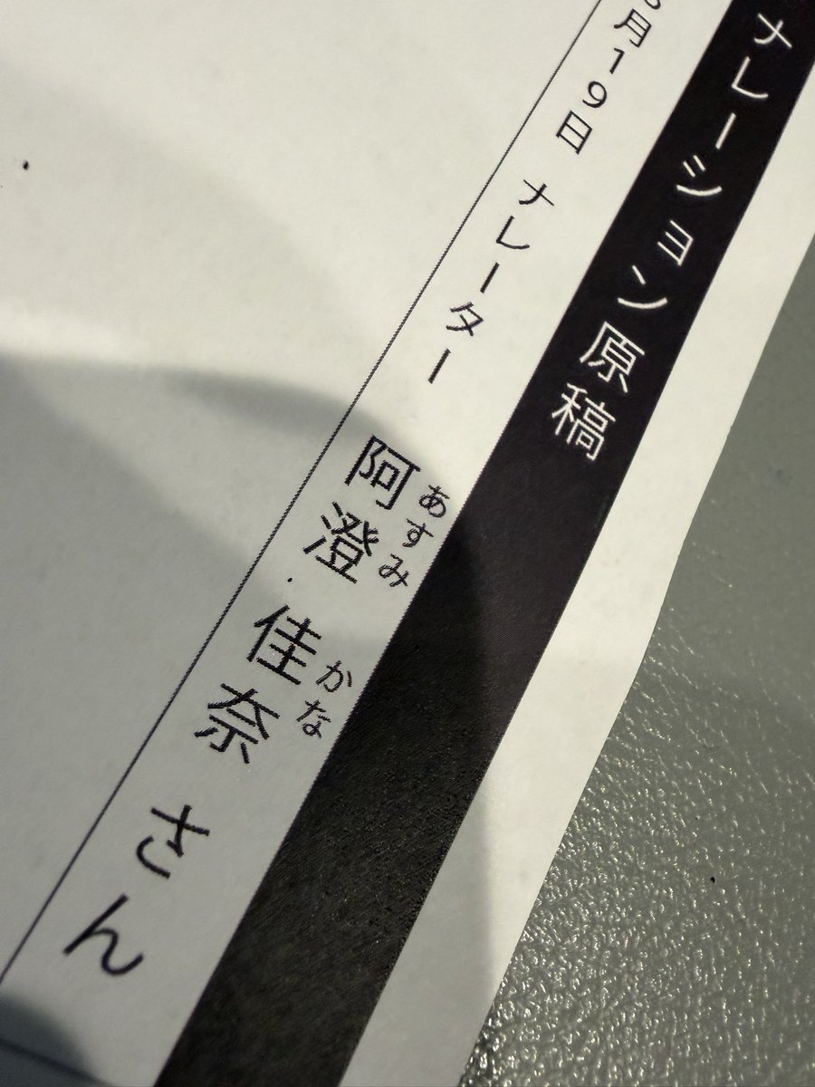 0812asumikana's tweet photo. 2〜3ヶ月おきくらいでやらせていただいてる、ナレーションのお仕事。
ありがたうれしい🙏 https://t.co/Cxk6EVF8hh