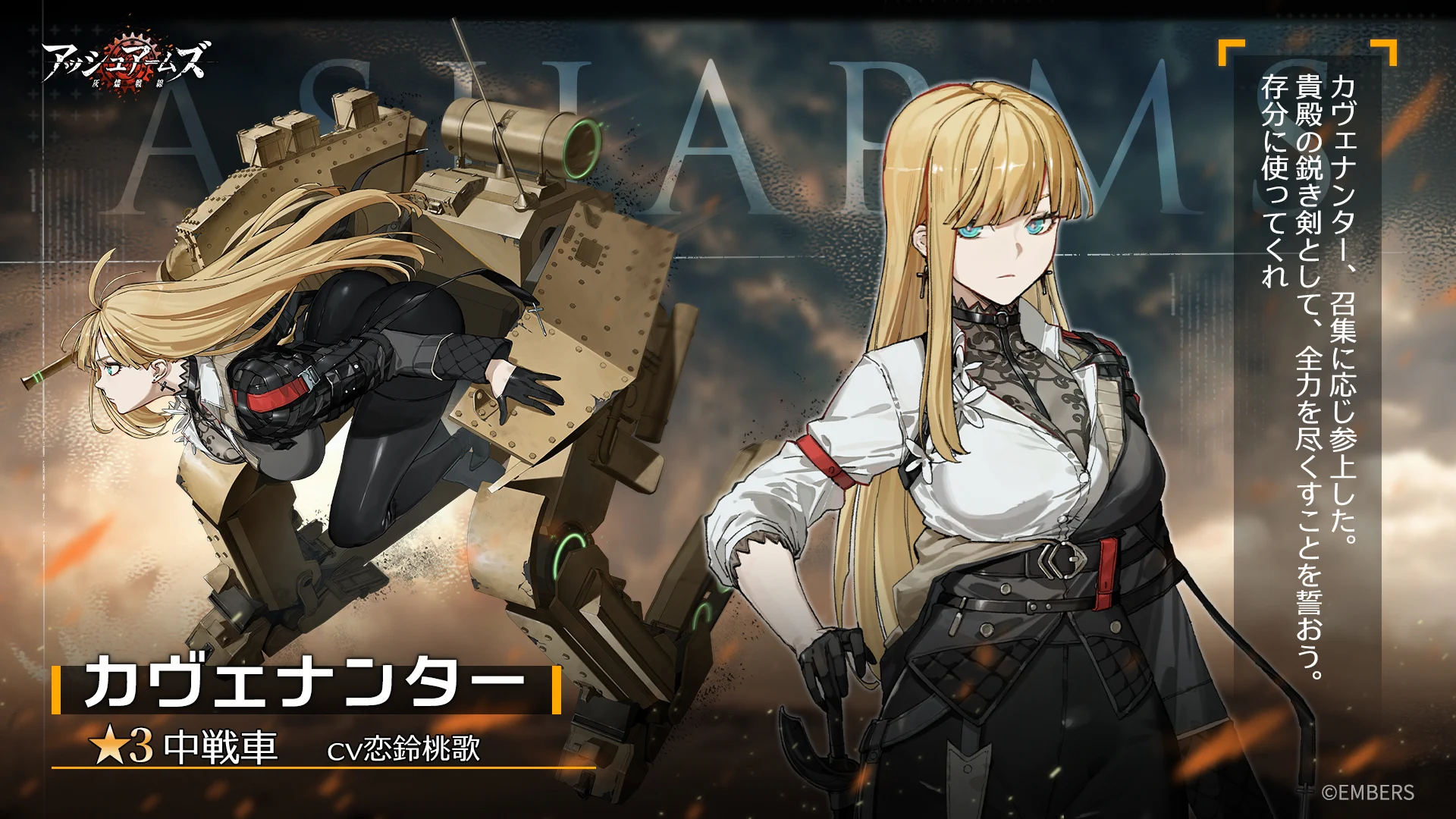 アッシュアームズ‐灰燼戦線‐【公式】 (@AshArms_staff) / X