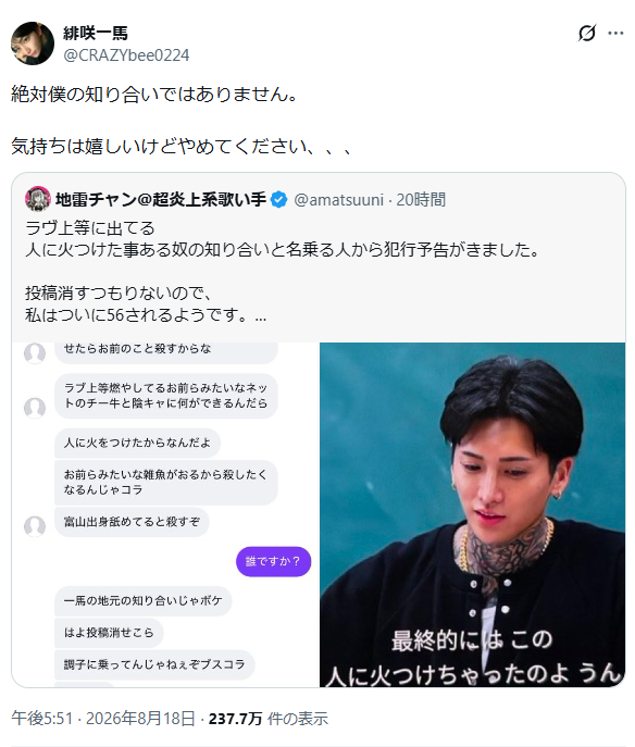 ytranking's tweet photo. 『ラヴ上等』批判めぐり地雷チャンに殺害予告
緋咲一馬の反応も火種に

▼記事
https://t.co/dknmyR3xvT

地雷チャンが番組および法務省コラボを批判
↓
出演者の知人名乗る人物からDMで殺害予告を受けたと明かす
↓
緋咲一馬は「絶対僕の知り合いではありません」と否定
「��持ちは嬉しいけど」と綴ったことに批判が上がり釈明