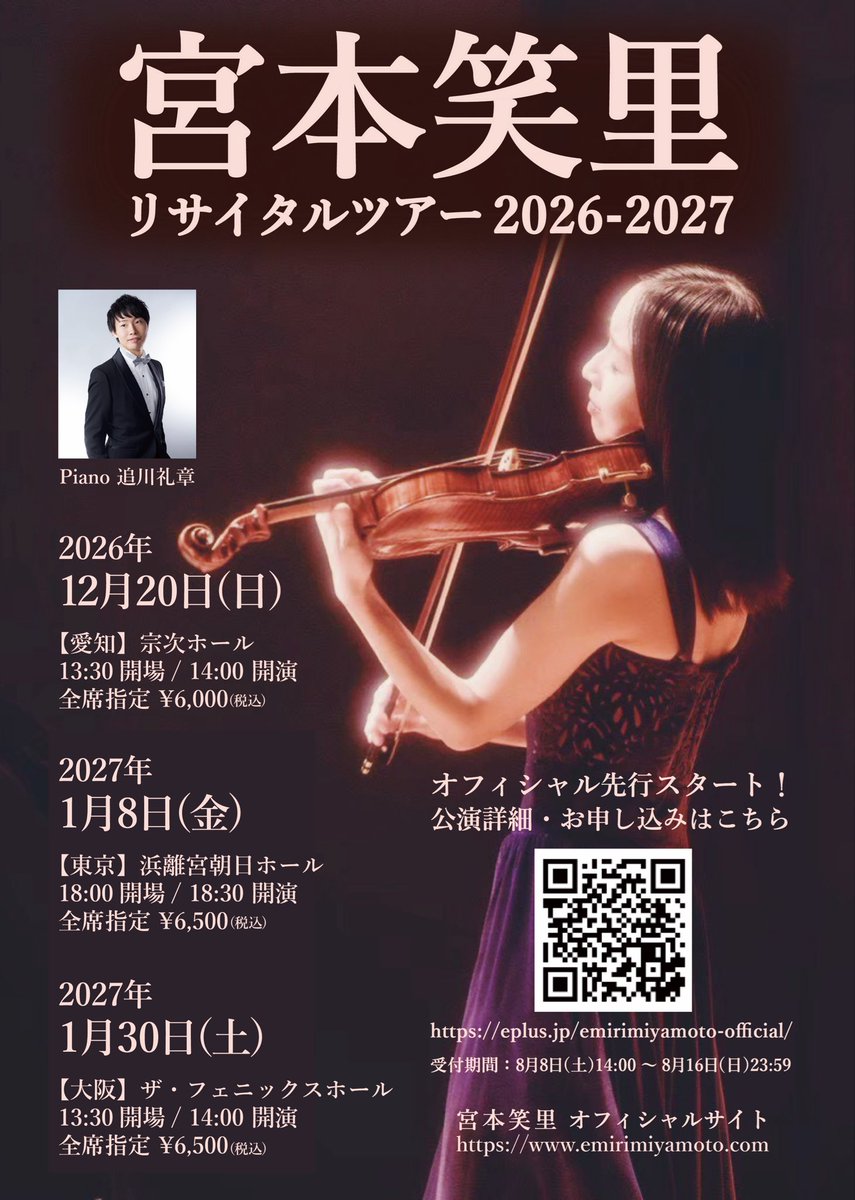 Emiri_Official's tweet photo. 📢🎫プレイガイド先行受付スタート
#宮本笑里 リサイタルツアー2026-2027 東京・大阪公演チケットのプレイガイド先行が受付開始いたしました💁‍♀️

◯東京　浜離宮朝日ホール
2027/1/8(金)18:30開演
◯大阪　ザ・フェニックスホール
2027/1/30(土)14:00開演

皆様のお申込をお待ちしております🎻 https://t.co/4r8pkQiTl3